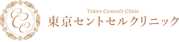 東京セントセルクリニック