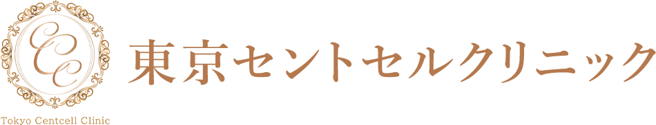 東京セントセルクリニック